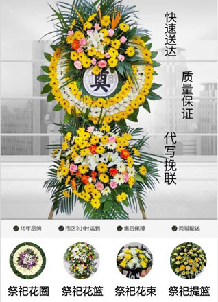 山东青岛黄岛区琅琊镇夏河城西村花圈代送